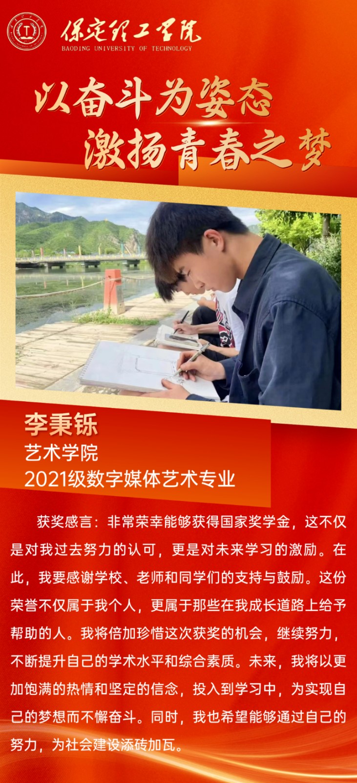 【榜樣引領(lǐng)】2023—2024年度國(guó)家獎(jiǎng)學(xué)金獲得者風(fēng)采展示（四）