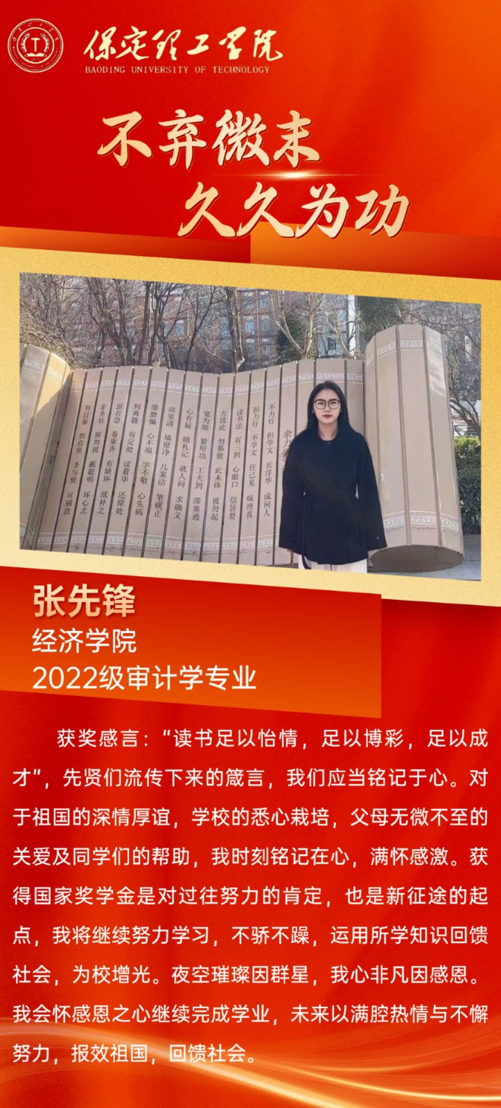 【榜樣引領(lǐng)】2023—2024年度國(guó)家獎(jiǎng)學(xué)金獲得者風(fēng)采展示（五）