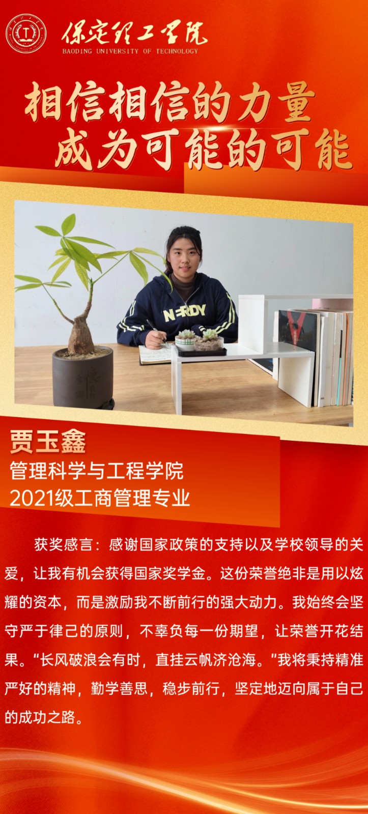 【榜樣引領(lǐng)】2023—2024年度國家獎學(xué)金獲得者風(fēng)采展示（九）