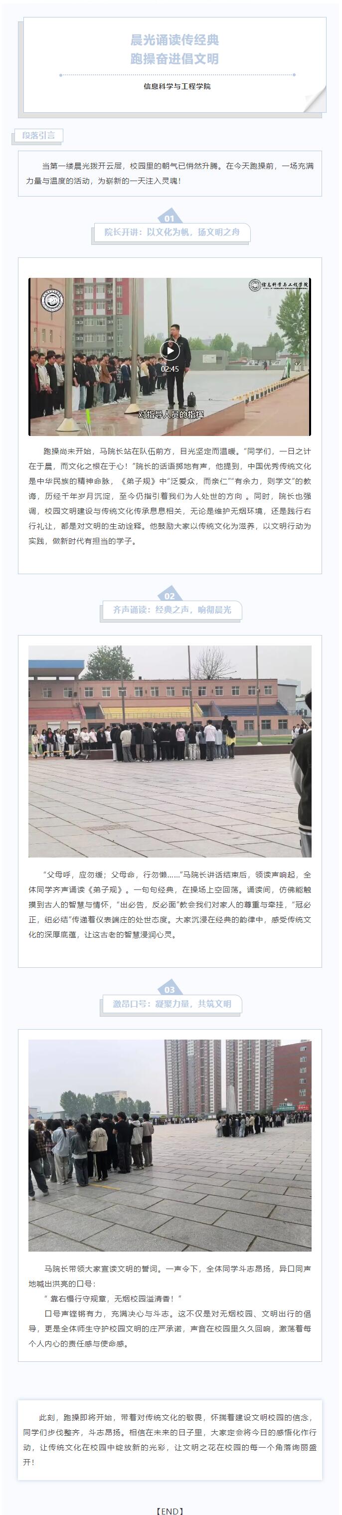 【體健鑄魂  文潤(rùn)啟智】｜信息科學(xué)與工程學(xué)院｜晨光誦讀傳經(jīng)典，跑操奮進(jìn)倡文明