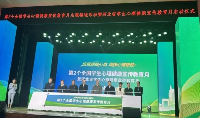 保定理工學(xué)院遴選為全國(guó)學(xué)生心理健康宣傳教育月主題推進(jìn)活動(dòng)暨河北省學(xué)生心理健康宣傳教月啟動(dòng)儀式展示學(xué)校
