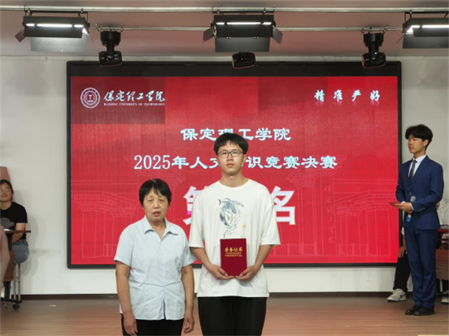 保定理工學(xué)院成功舉辦2025年大學(xué)生人文知識(shí)競(jìng)賽