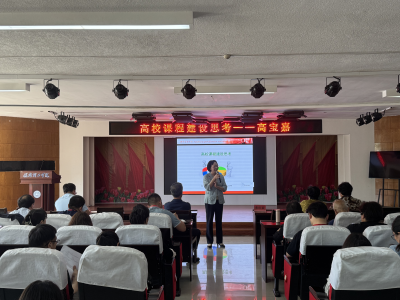 保定理工學(xué)院成功舉辦 “高校課程建設(shè)思考”培訓(xùn)交流會