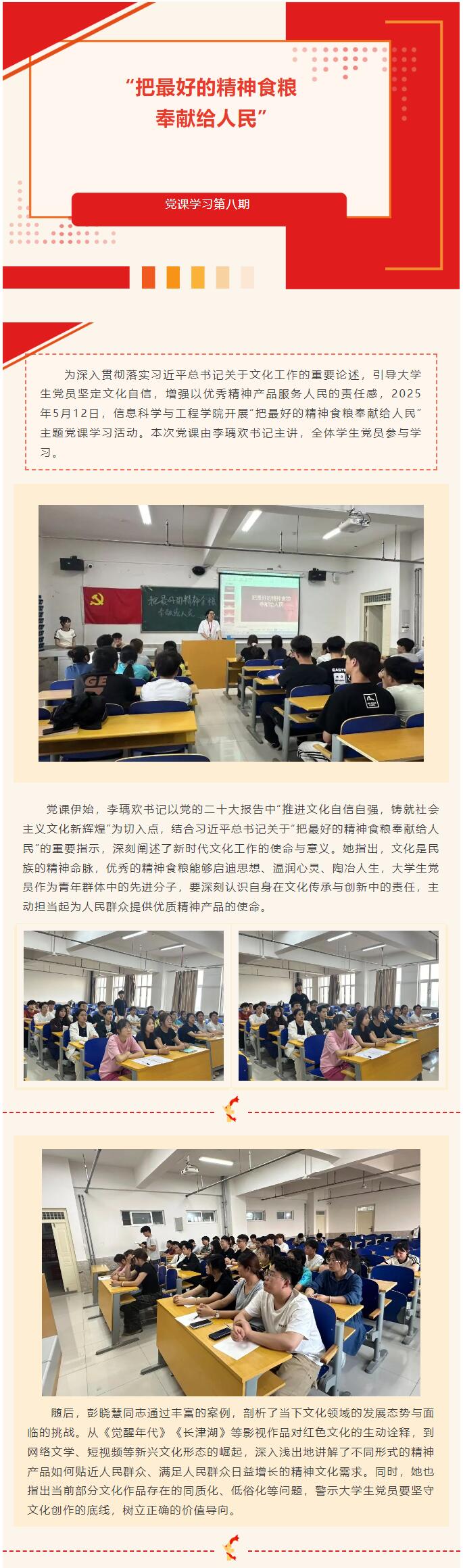 【紅幟領(lǐng)航  信工逐光】“逐光新思想，奮進(jìn)新時代”黨課學(xué)習(xí)第八期