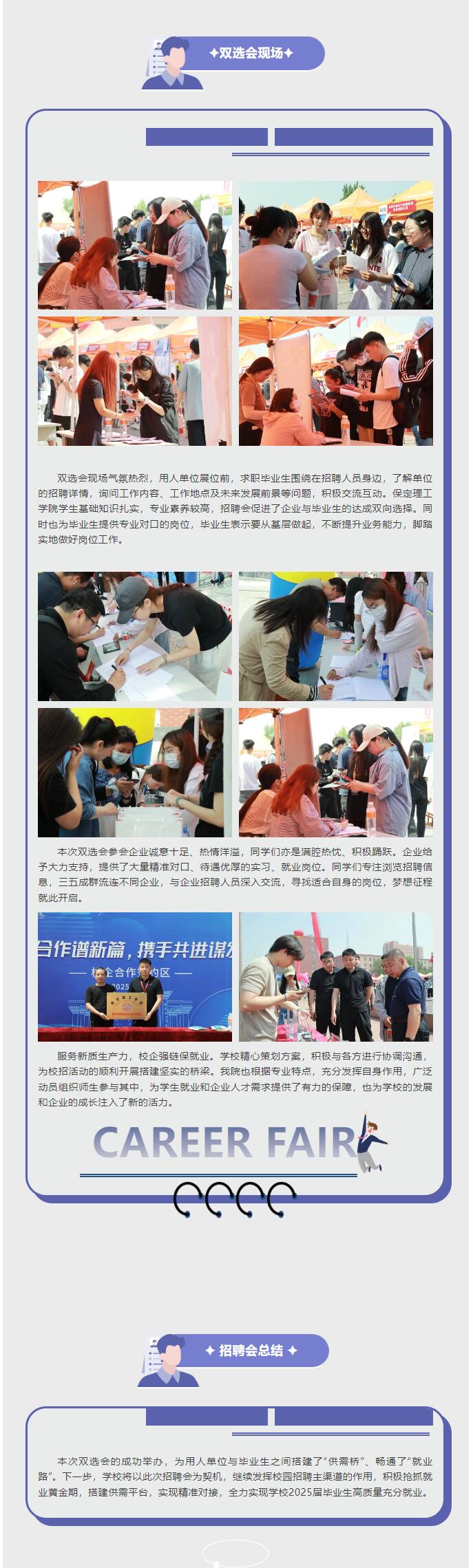 【大學(xué)規(guī)劃 職場領(lǐng)航】|信息科學(xué)與工程學(xué)院|“才聚保理，職引你來”校園雙選會
