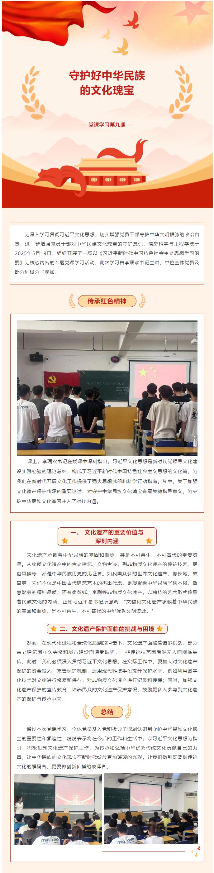 【紅幟領(lǐng)航  信工逐光】“逐光新思想，奮進新時代”黨課學習第九期