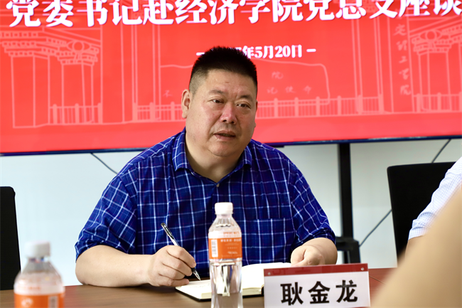 黨建引領(lǐng)促發(fā)展 凝心聚力譜新篇——黨委書記赴經(jīng)濟學(xué)院黨總支座談會