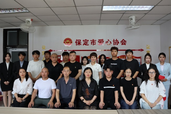 【掛牌筑基，實踐逐夢】保定理工學院經(jīng)濟學院與保定市愛心協(xié)會共建大學生社會實踐與志愿服務基地