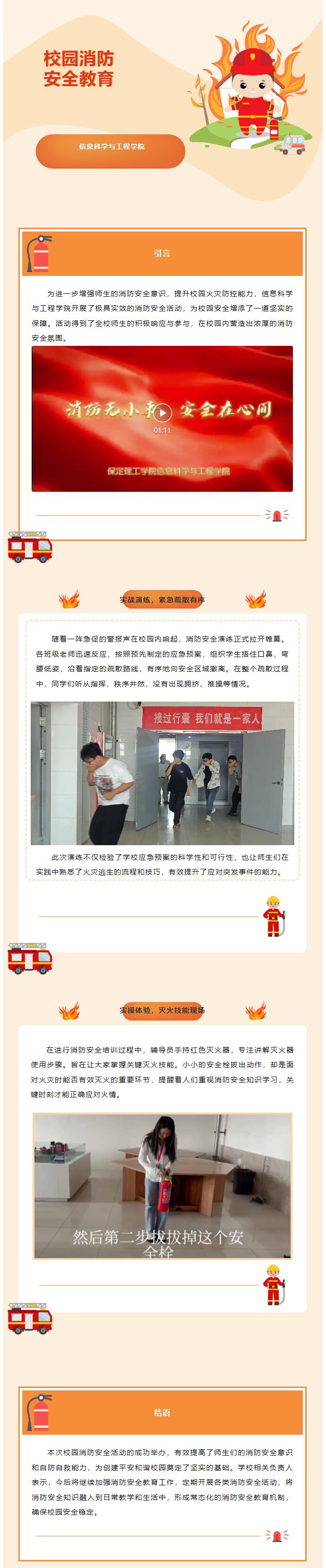 【青春綻放  學(xué)苑風(fēng)采】｜信息科學(xué)與工程學(xué)院｜消防安全進(jìn)校園，共筑平安防火墻