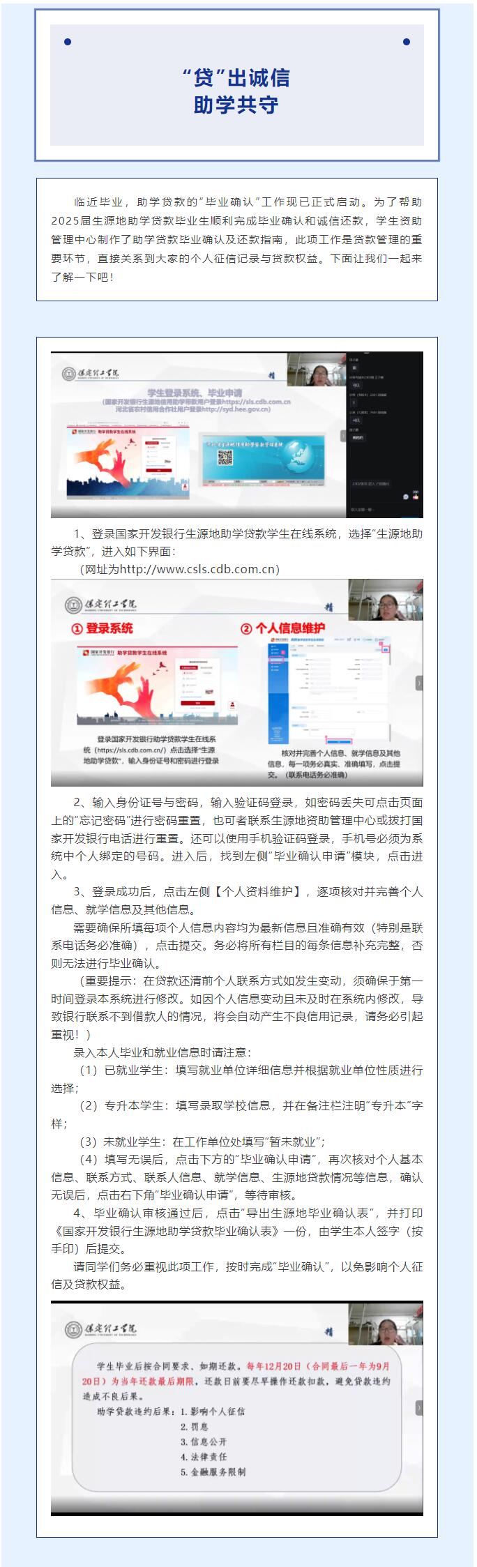 【青春綻放  學(xué)苑風(fēng)采】｜信息科學(xué)與工程學(xué)院｜“貸”出誠(chéng)信，助學(xué)共守