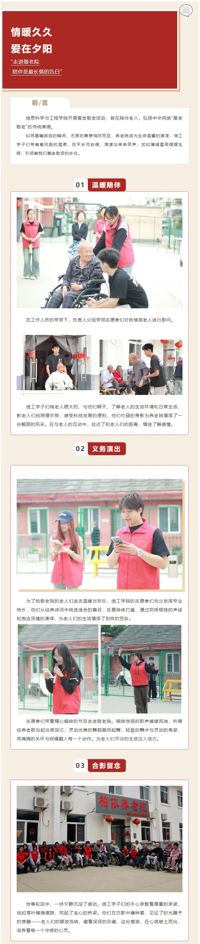 【青春綻放 學(xué)苑風(fēng)采】|信息科學(xué)與工程學(xué)院|情暖久久，愛在夕陽