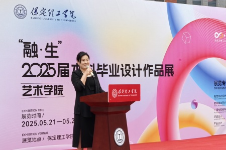 保定理工學(xué)院藝術(shù)學(xué)院2025屆畢業(yè)設(shè)計(jì)作品展盛大開幕，校企共賞藝術(shù)盛宴