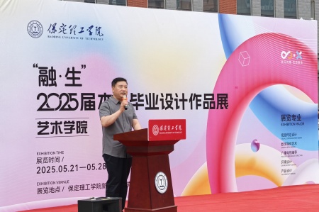 保定理工學(xué)院藝術(shù)學(xué)院2025屆畢業(yè)設(shè)計(jì)作品展盛大開幕，校企共賞藝術(shù)盛宴