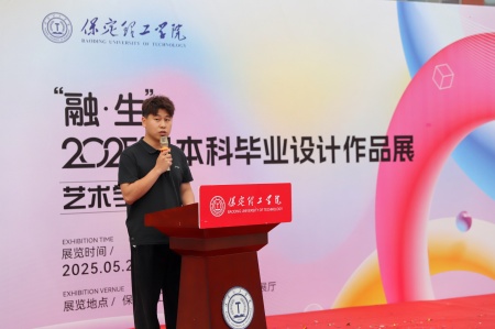 保定理工學(xué)院藝術(shù)學(xué)院2025屆畢業(yè)設(shè)計(jì)作品展盛大開幕，校企共賞藝術(shù)盛宴