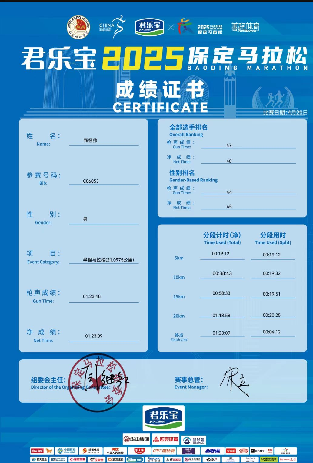 喜報(bào)|我校學(xué)子在君樂寶2025馬拉松比賽中斬獲佳績(jī)
