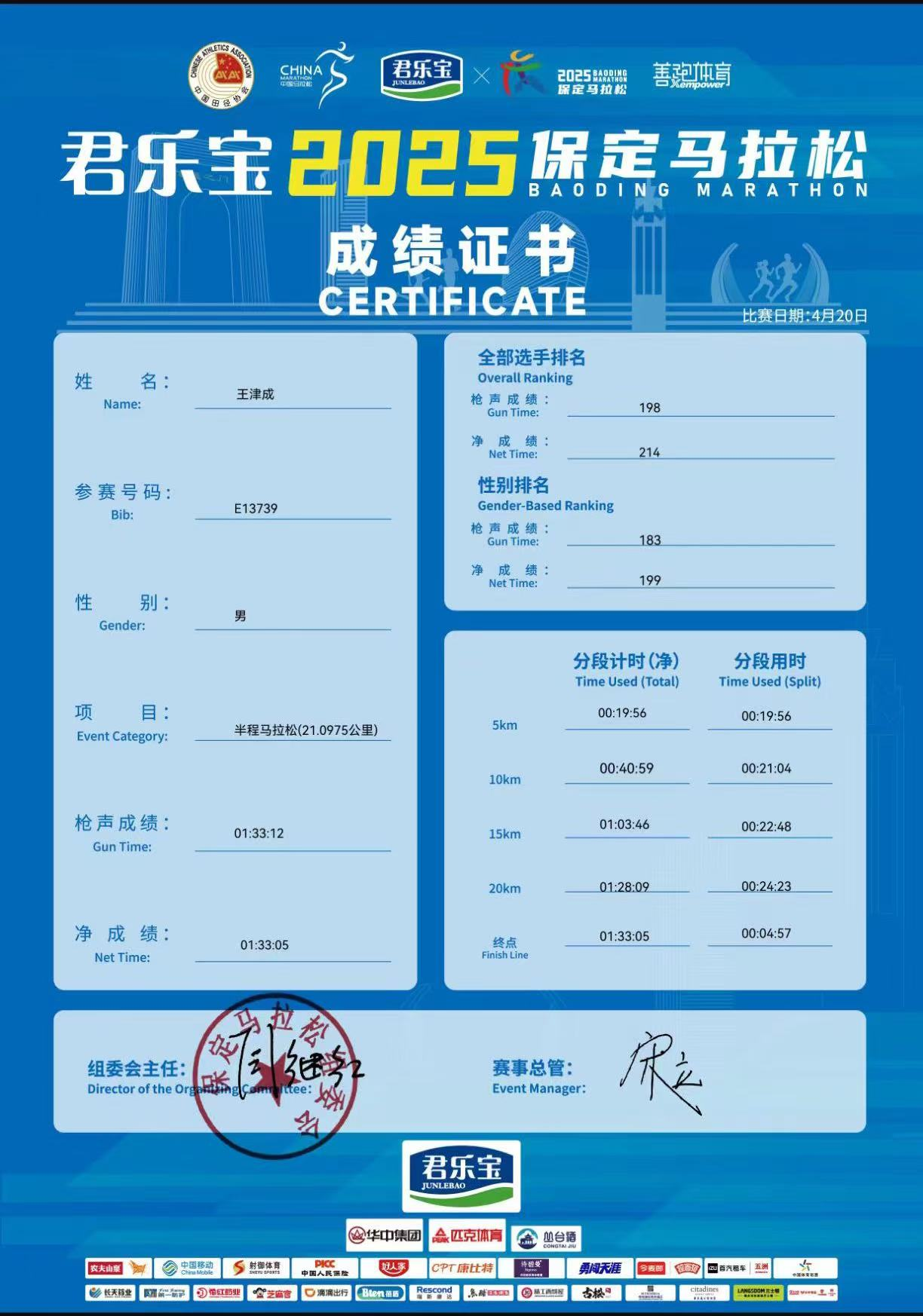 喜報(bào)|我校學(xué)子在君樂寶2025馬拉松比賽中斬獲佳績(jī)