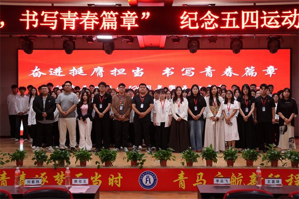 2025年五四表彰大會(huì)暨青年馬克思主義培養(yǎng)工程培訓(xùn)班開班儀式順利召開
