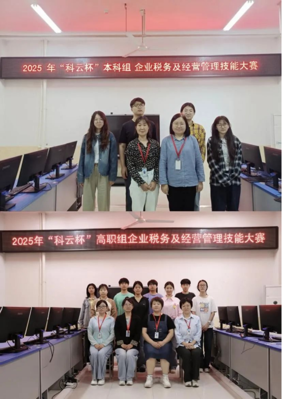 會計學(xué)院稅海爭鋒，智匯管會斬獲2025年 “科云杯”?企業(yè)稅務(wù)及經(jīng)營管理技能大賽雙賽道佳績