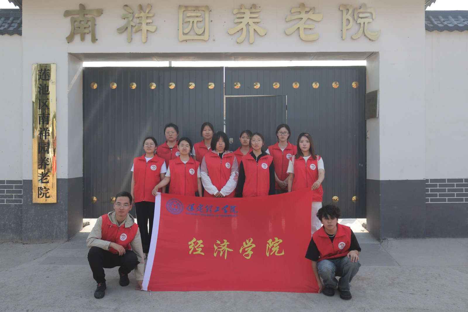 【青春筑夢，志愿逐光】“情暖夕陽，志愿同行”?——保定理工學(xué)院經(jīng)濟(jì)學(xué)院志愿者走進(jìn)南祥園養(yǎng)老院開展志愿服務(wù)活動