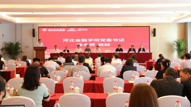 我院教師赴雄安參加2025年全國紅色金融文化學(xué)術(shù)研討會(huì)