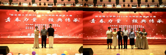 青春誦經(jīng)典傳承信仰 學(xué)子詠馬列鑄魂育人 ——保定理工學(xué)院舉辦馬列經(jīng)典誦讀大賽 深化思政教育