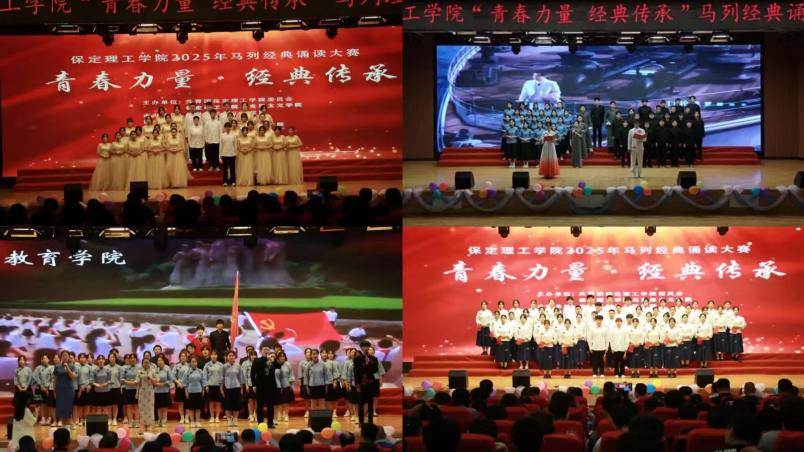 【青春綻放，學(xué)苑風(fēng)采】｜信息科學(xué)與工程學(xué)院｜“青春力量，經(jīng)典傳承”馬列經(jīng)典誦讀大賽圓滿收官