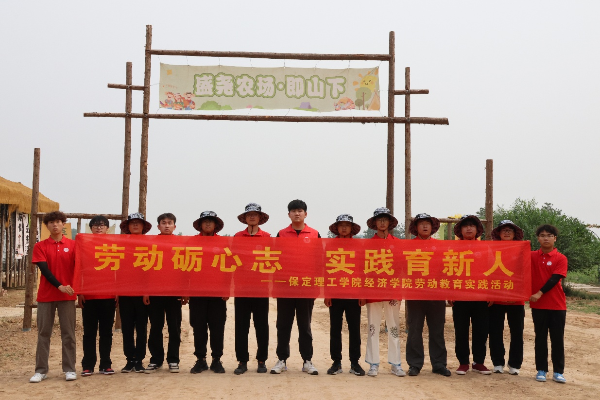 【青春聚力，實踐礪行】勞動礪心智，實踐育新人——經(jīng)濟學(xué)院走進盛堯都市生態(tài)農(nóng)場，開展勞動教育實踐活動