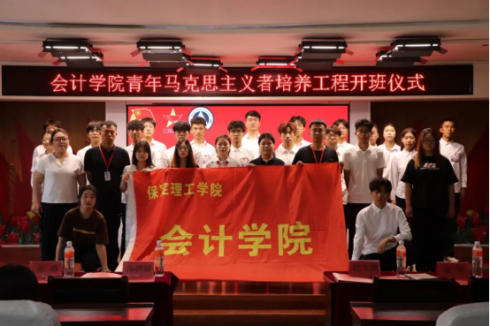 青馬起航筑信仰，青春向黨譜華章——會計學(xué)院青馬培訓(xùn)班開班儀式