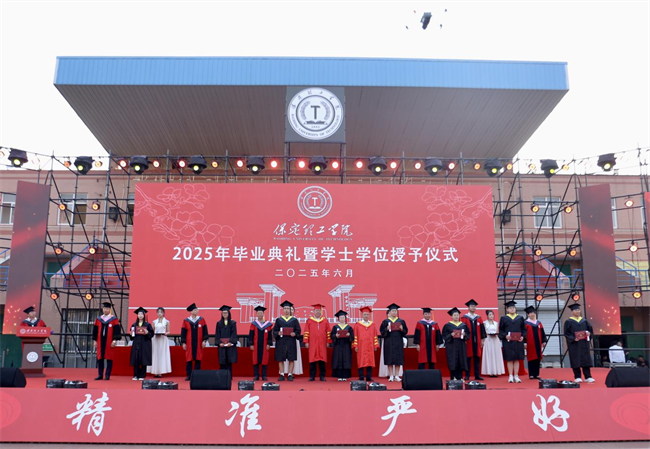 執(zhí)青春之筆書華章 攜母校之盼赴遠(yuǎn)方——保定理工學(xué)院2025屆畢業(yè)典禮圓滿落幕
