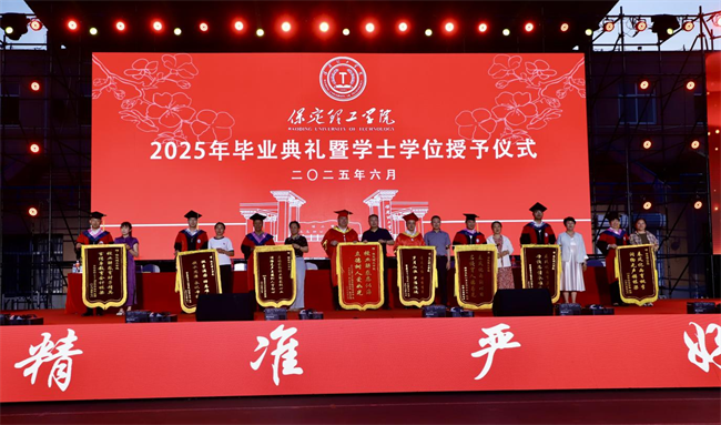 執(zhí)青春之筆書華章 攜母校之盼赴遠(yuǎn)方——保定理工學(xué)院2025屆畢業(yè)典禮圓滿落幕