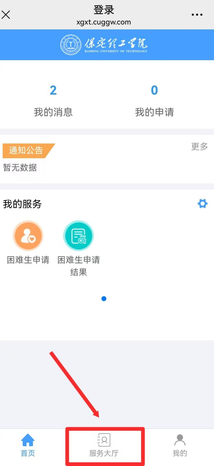 智慧學工系統(tǒng)|宿舍報修流程