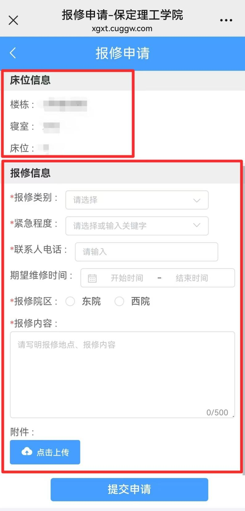 智慧學工系統(tǒng)|宿舍報修流程