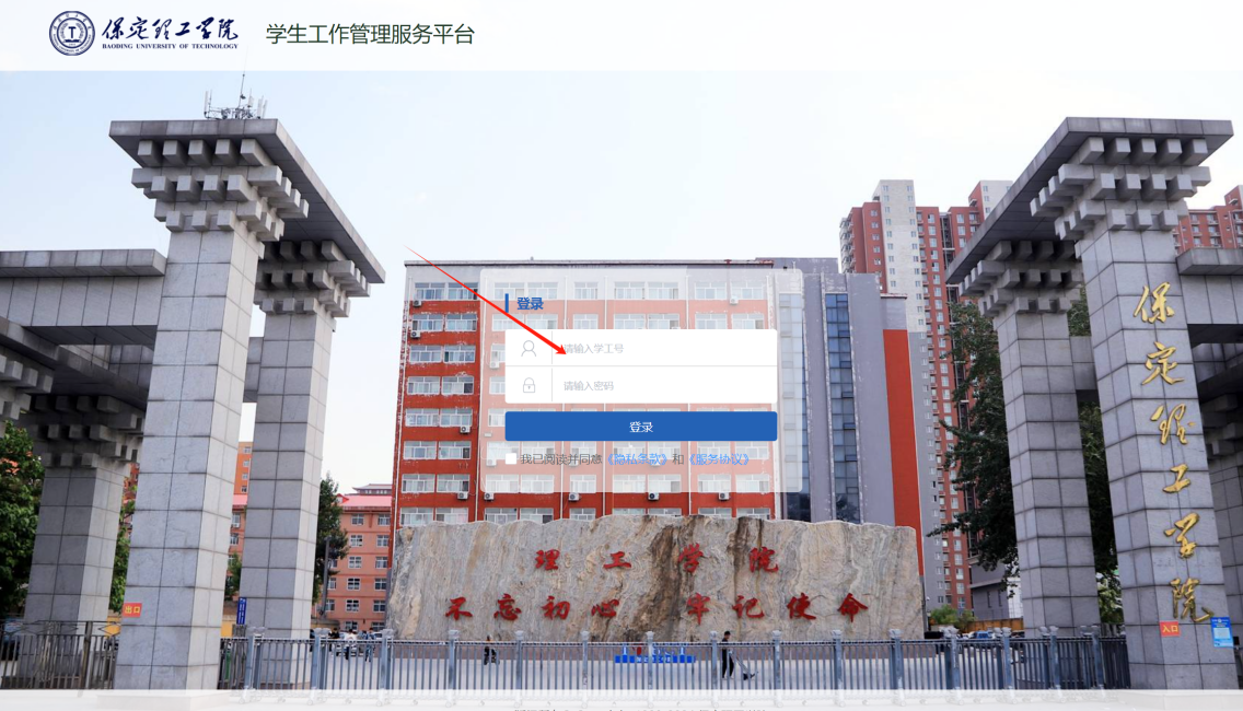 智慧學工系統(tǒng)|宿舍報修流程