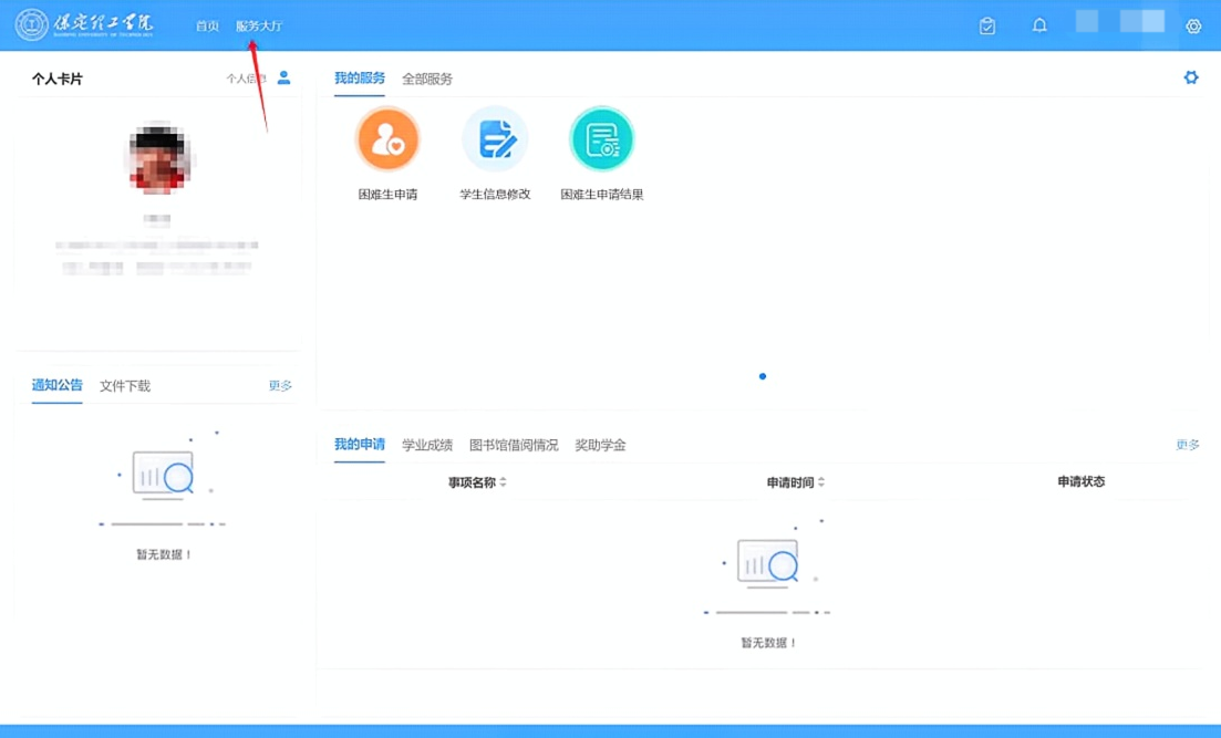 智慧學工系統(tǒng)|宿舍報修流程
