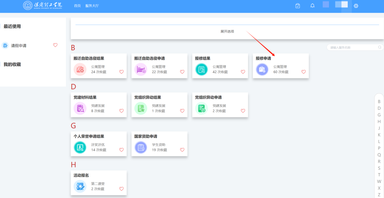 智慧學工系統(tǒng)|宿舍報修流程