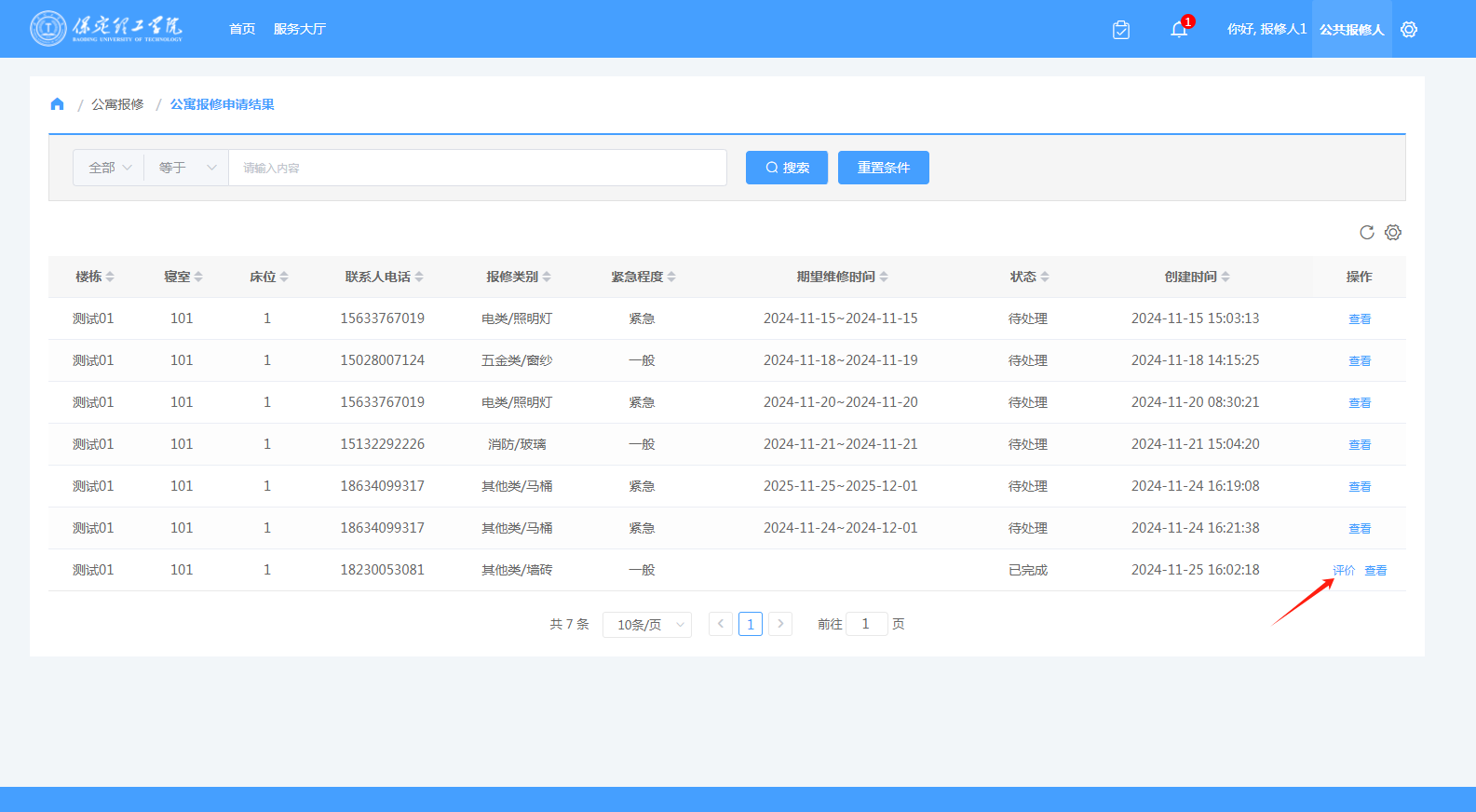 智慧學工系統(tǒng)|宿舍報修流程