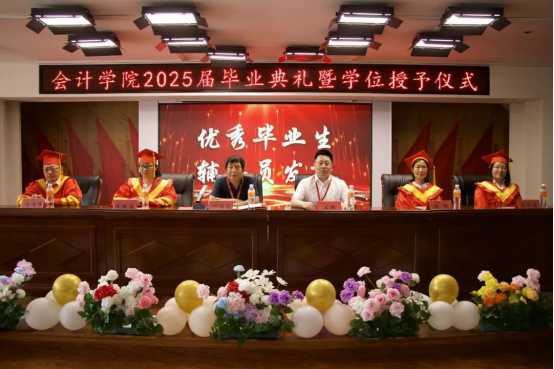 逐夢青春 遠行思恩 ：會計學院2025屆畢業(yè)典禮暨學位授予儀式
