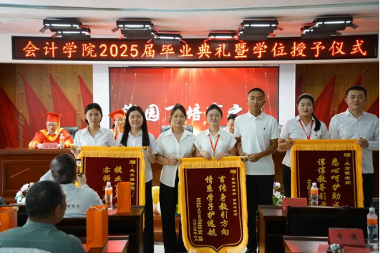 逐夢青春 遠行思恩 ：會計學院2025屆畢業(yè)典禮暨學位授予儀式