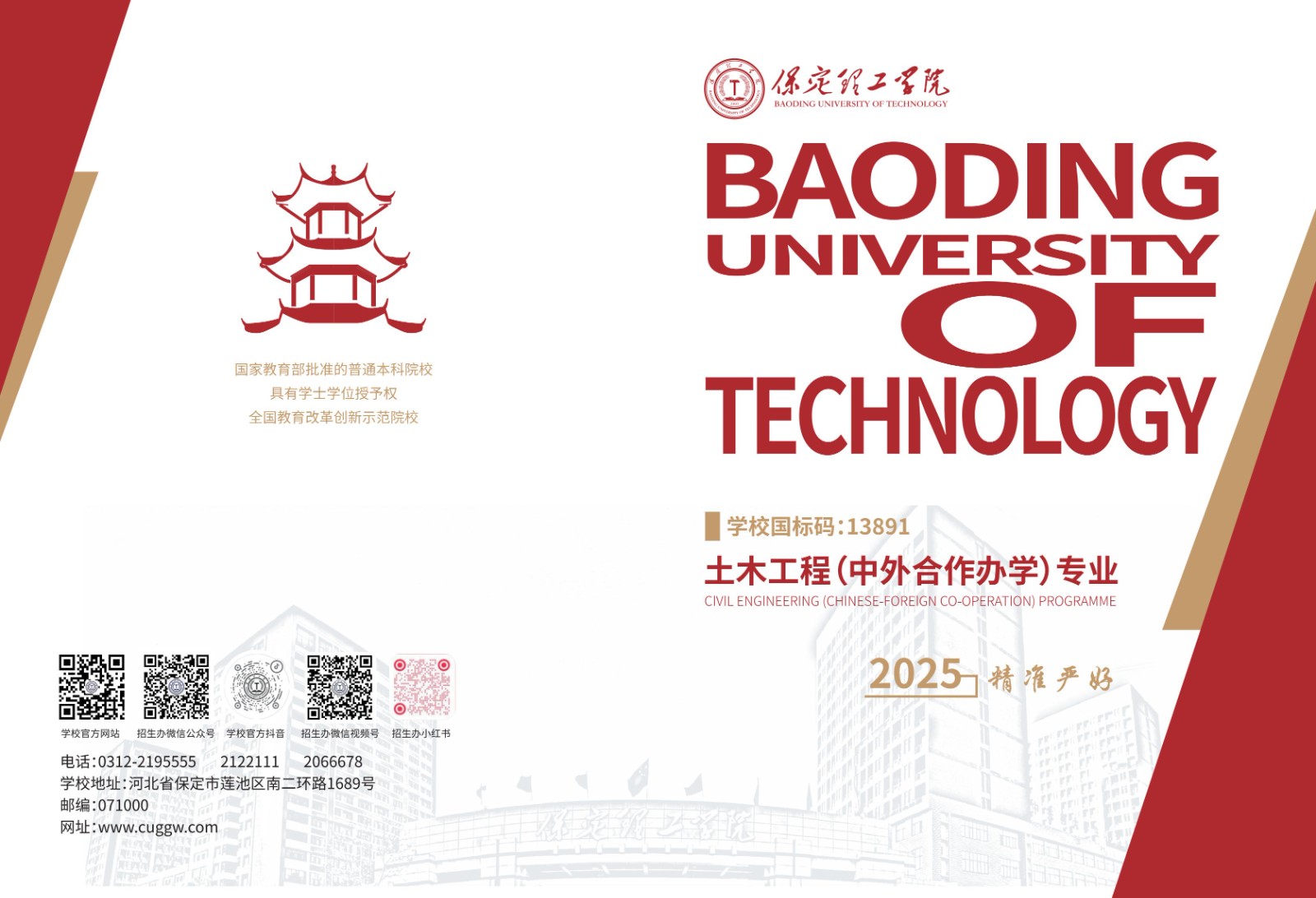 2025年土木工程（中外合作辦學）招生簡章