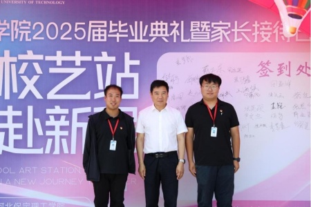 “家校藝站，共赴新程”藝術(shù)學院2025屆畢業(yè)典禮暨家長接待日圓滿舉行