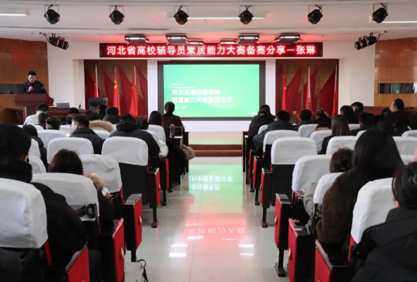 精研技巧,筑夢成長——輔導(dǎo)員素質(zhì)能力大賽技巧專題培訓(xùn)