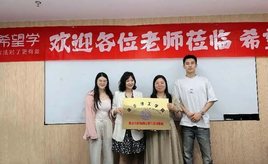筑夢未來！保定理工學(xué)院教育學(xué)院與北京希望在線攜手打通實習(xí)就業(yè) “最后一公里”