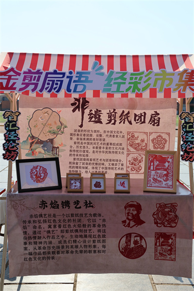 【金剪扇語，經(jīng)彩市集】傳承千年文化，綻放創(chuàng)意光芒——剪紙團扇文創(chuàng)集市活動