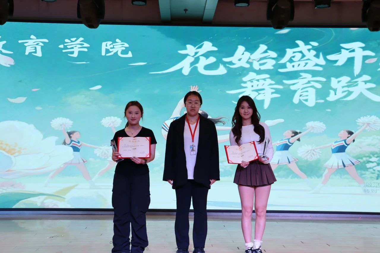 保定理工學(xué)院||教育學(xué)院||“花始盛開，舞育躍遷”第二屆啦啦操大賽決賽圓滿結(jié)束！
