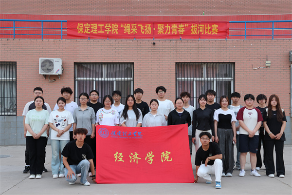 【競逐風采，賽場爭先】拔河賽場展風采，團結(jié)拼搏鑄佳績