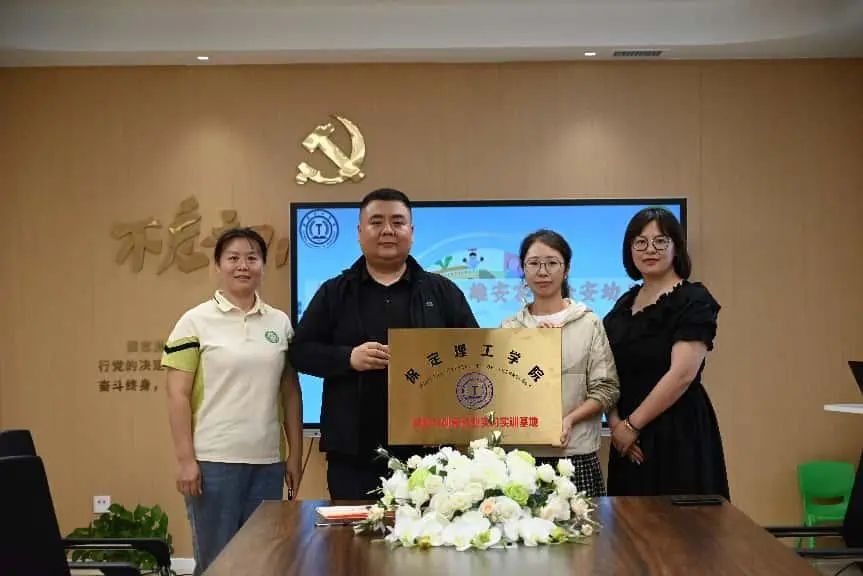 保定理工學(xué)院||教育學(xué)院||攜手共育未來—保定理工學(xué)院教育學(xué)院與雄安容西金安幼兒園開啟合作新篇章
