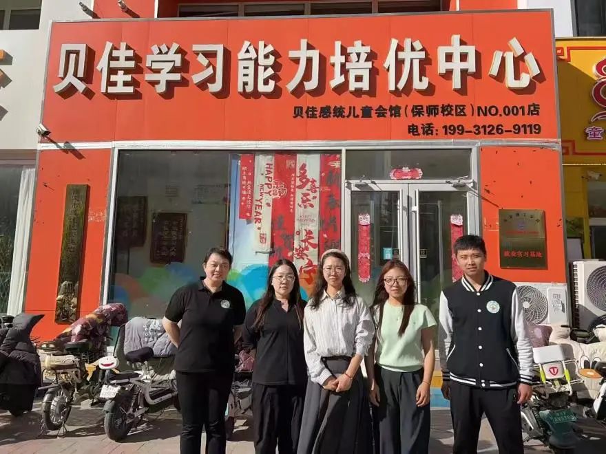 保定理工學(xué)院‖教育學(xué)院‖探訪貝佳感統(tǒng)兒童會館，開啟深度合作新篇章