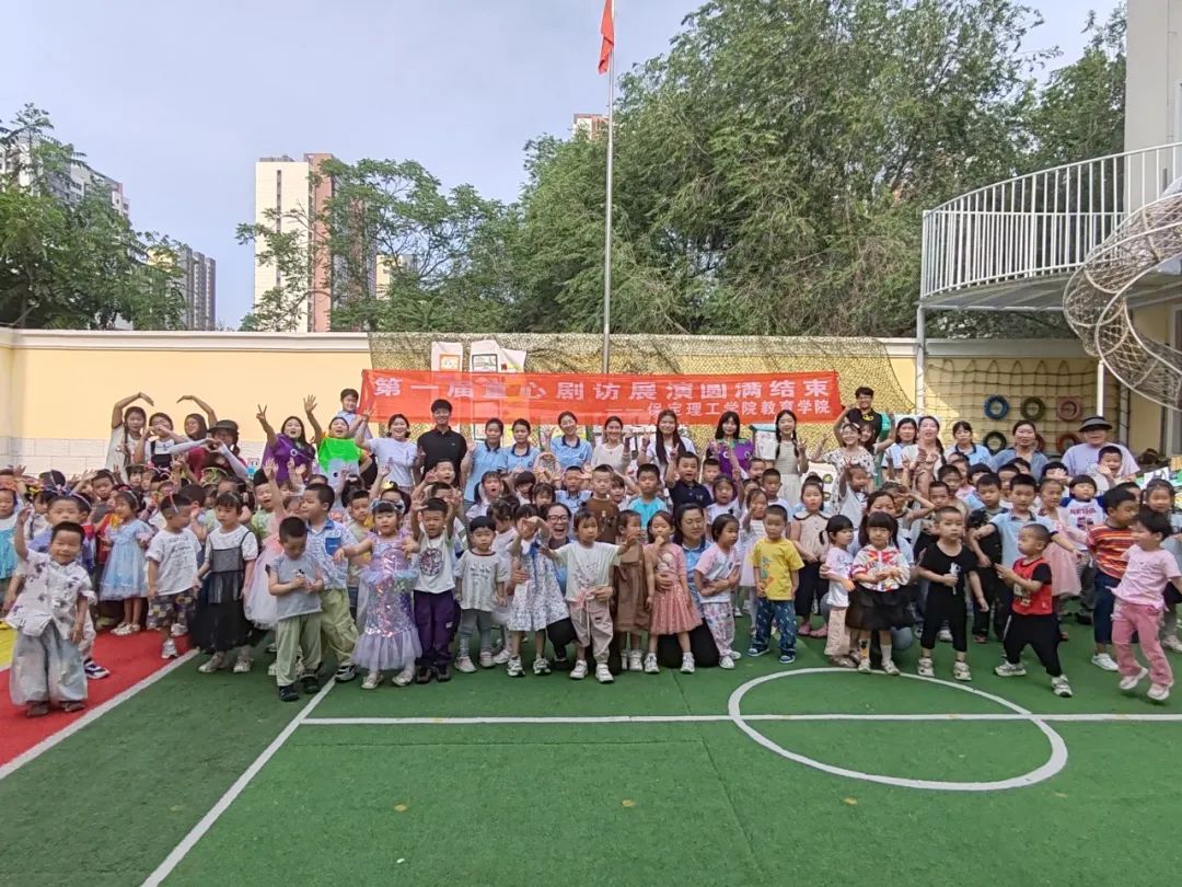 保定理工學院教育學院||童心綻放，共筑成長——與史莊實驗幼兒園攜手開展實踐育人活動