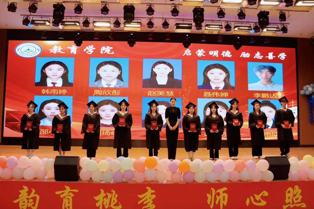 保定理工學(xué)院‖教育學(xué)院‖教育學(xué)院2025屆“墨韻育桃李 師心照遠(yuǎn)方”畢業(yè)典禮暨畢業(yè)晚會