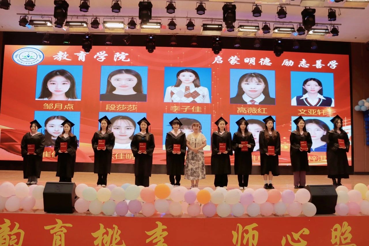 保定理工學(xué)院‖教育學(xué)院‖教育學(xué)院2025屆“墨韻育桃李 師心照遠(yuǎn)方”畢業(yè)典禮暨畢業(yè)晚會